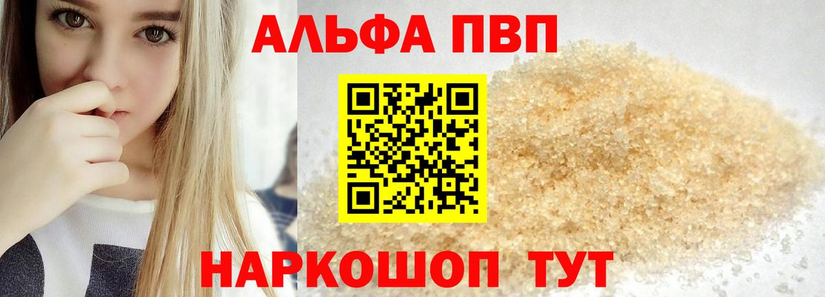 Alfa_PVP Crystall  купить   Вход с VPN  Старая Русса  A PVP СК  А ПВП мука 