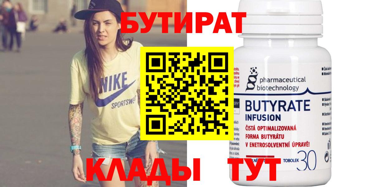 Старая Русса  БУТИРАТ оксибутират  Вход с VPN 