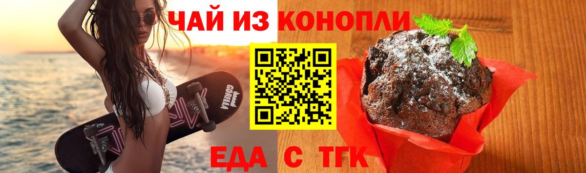 Еда ТГК конопля  Старая Русса 