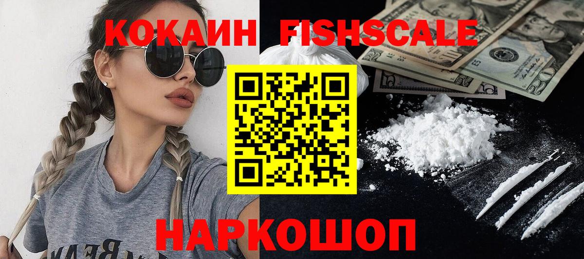 Кокаин FishScale Старая Русса