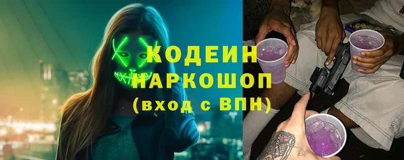 Кодеин напиток Lean (лин)  где купить наркотик  blacksprut как войти  Старая Русса 