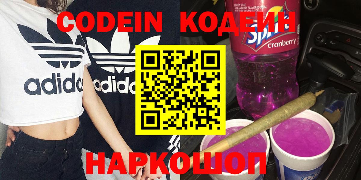 Кодеин напиток Lean (лин)  Вход с VPN  Кодеиновый сироп Lean напиток Lean (лин)  Старая Русса 