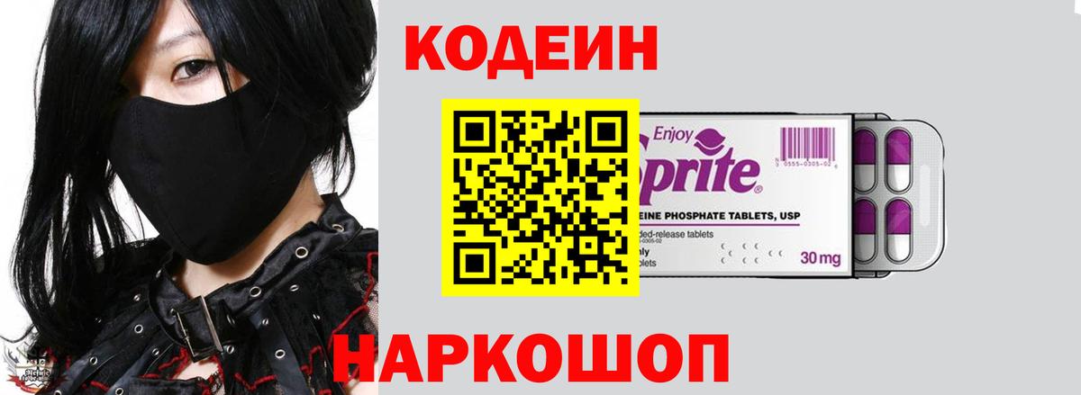 Кодеиновый сироп Lean Purple Drank  Старая Русса 