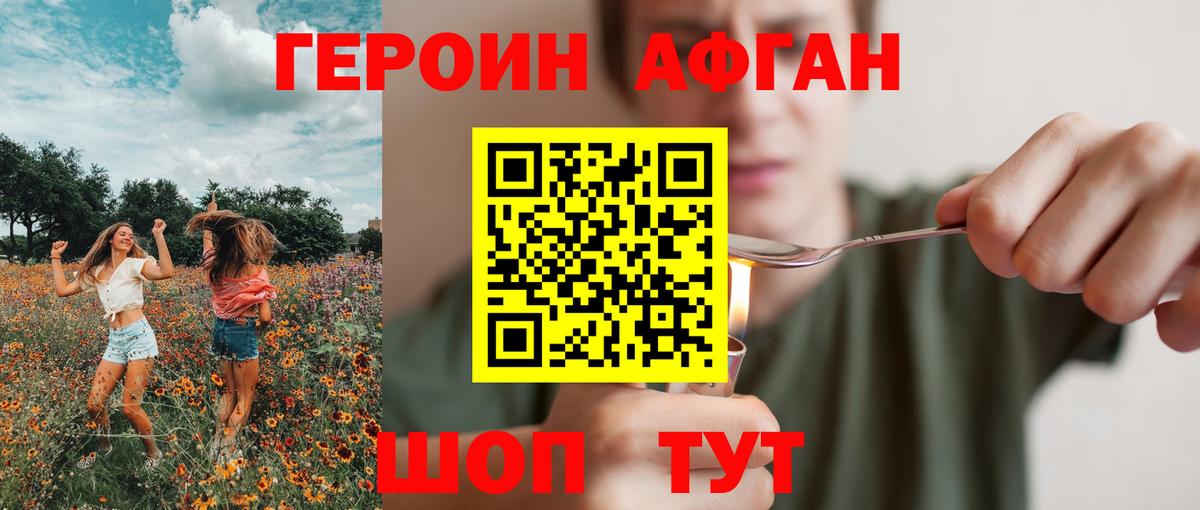 Героин Heroin Старая Русса