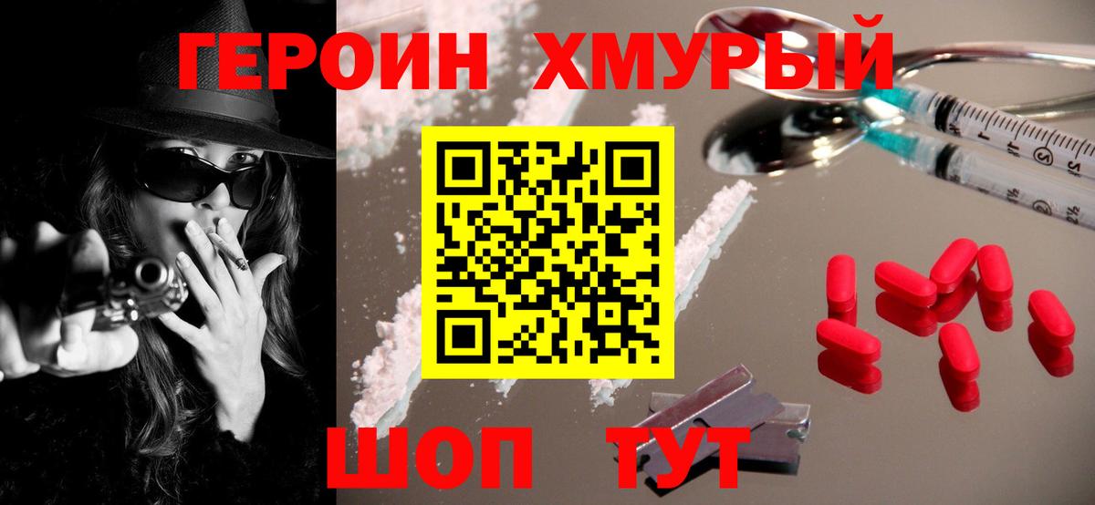 Старая Русса  Героин  Вход с VPN  Героин Heroin 