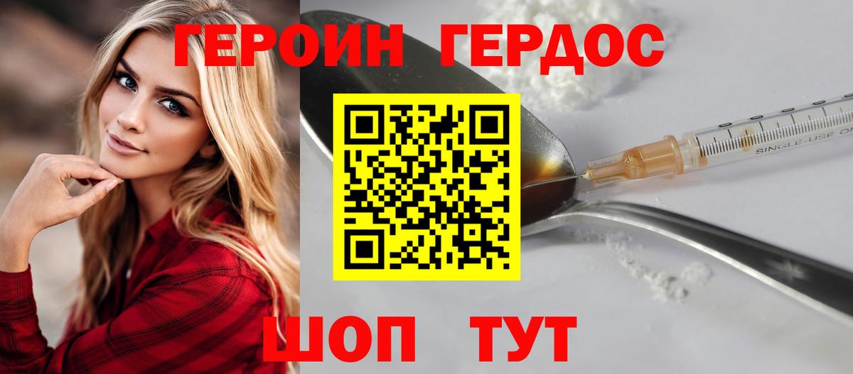 ГЕРОИН хмурый Старая Русса