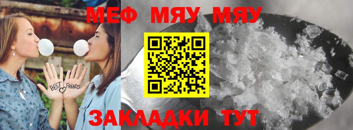 Меф  Старая Русса