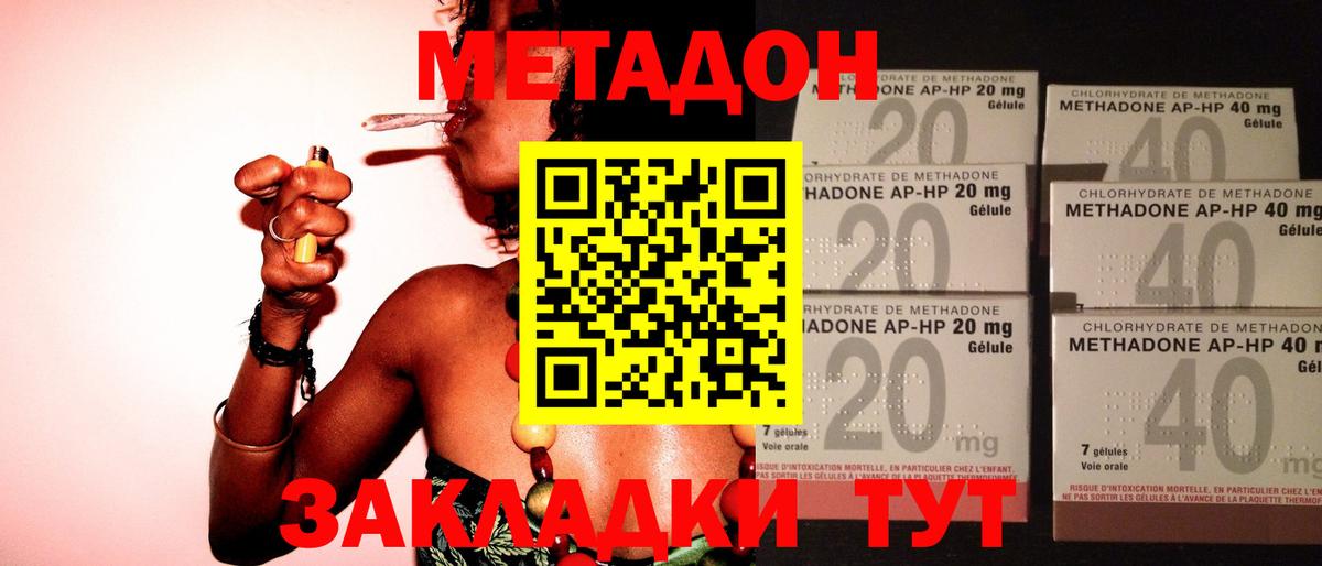 Метадон мёд Старая Русса